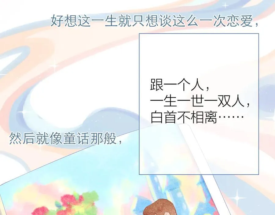 第97话 童话 第71页