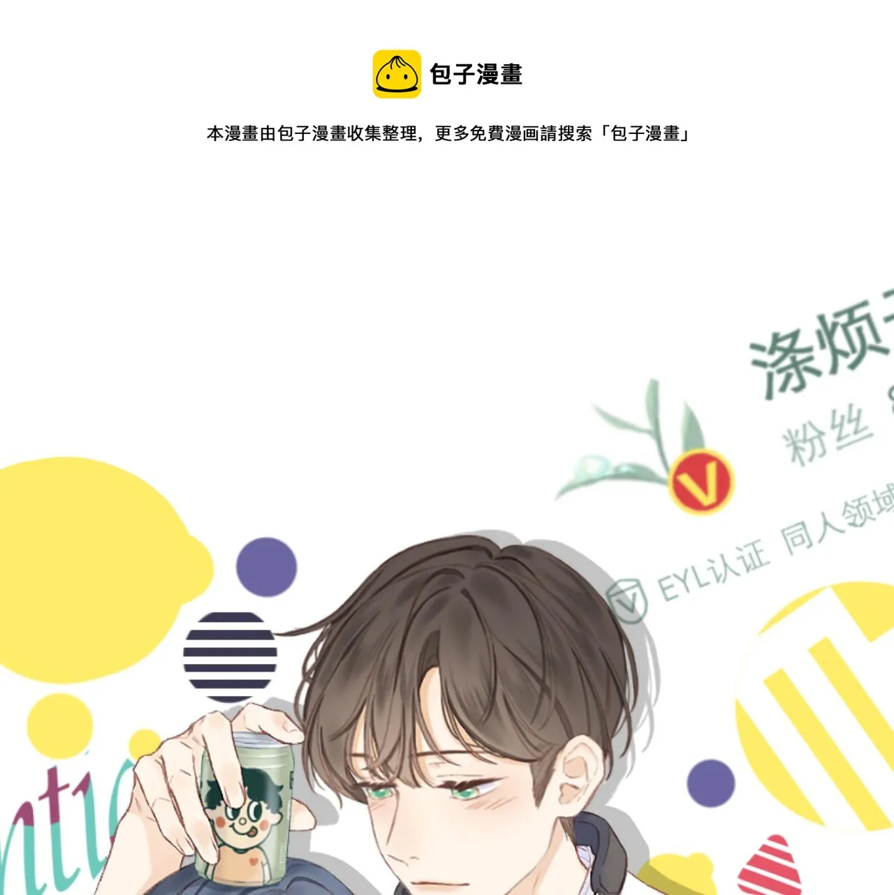 第39话 馋 第1页