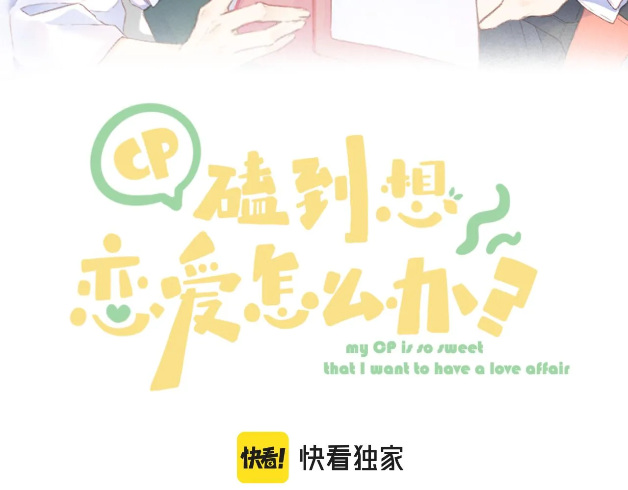 第39话 馋 第3页
