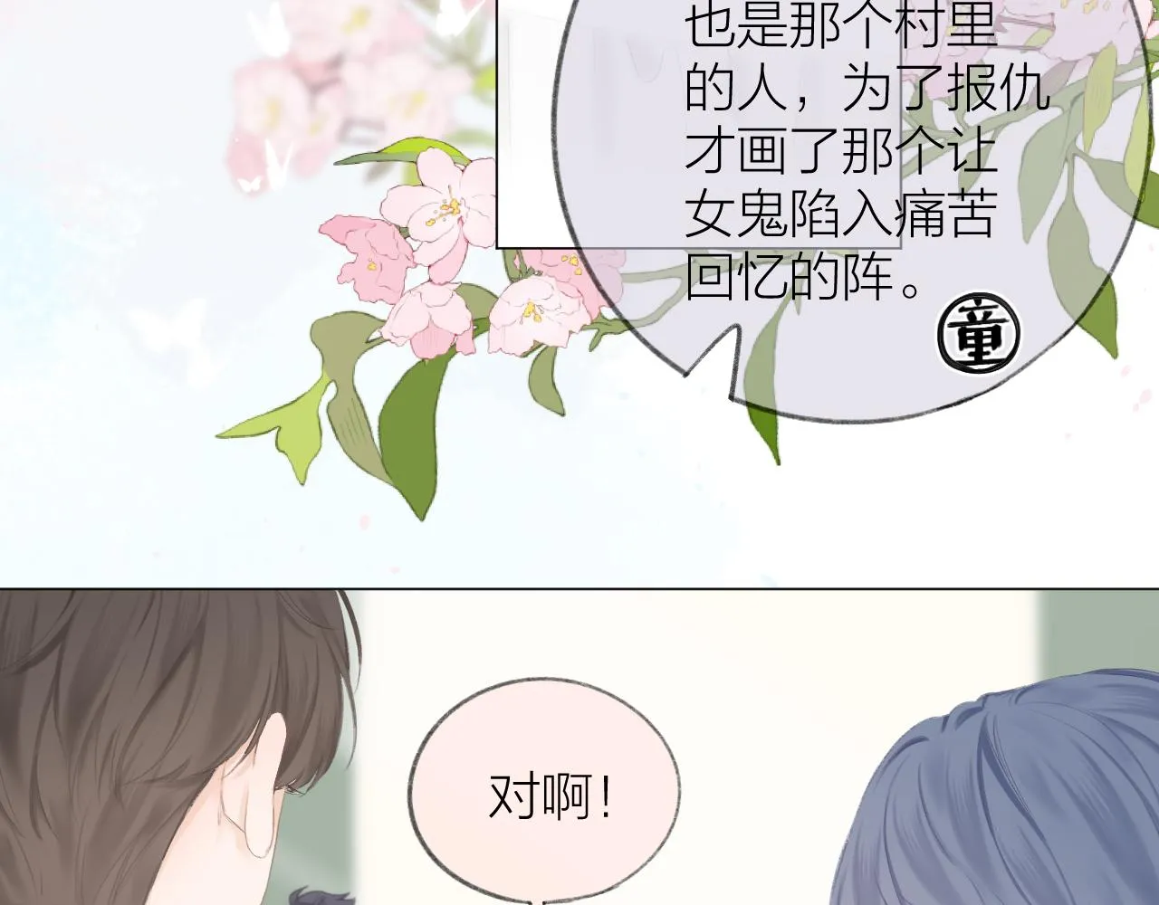 第39话 馋 第7页