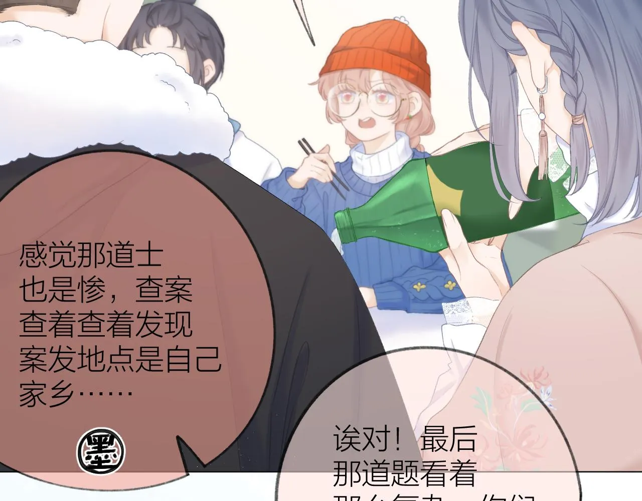 第39话 馋 第8页