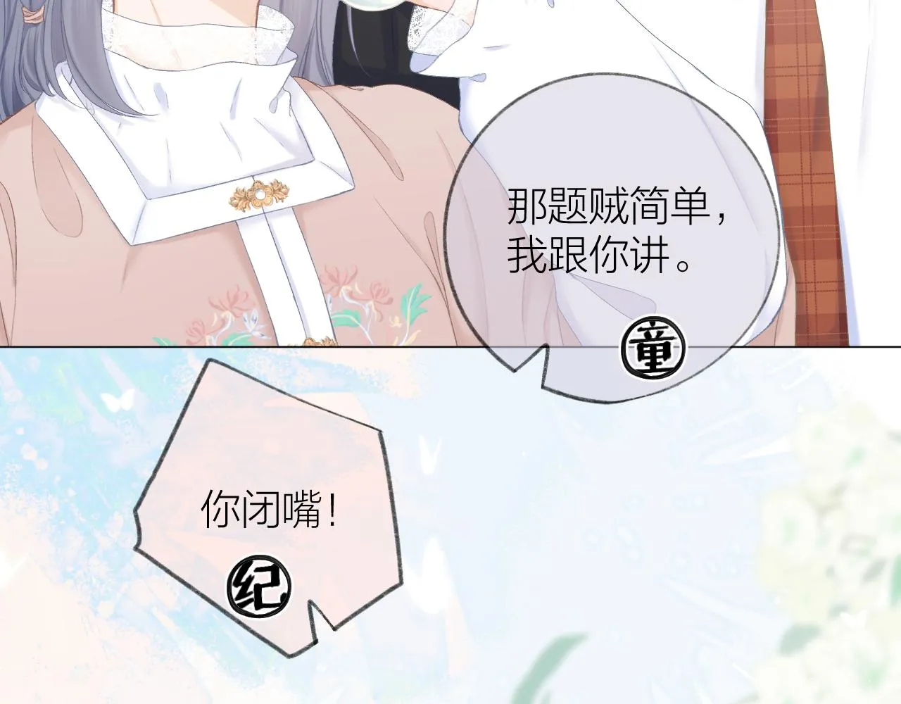 第39话 馋 第10页