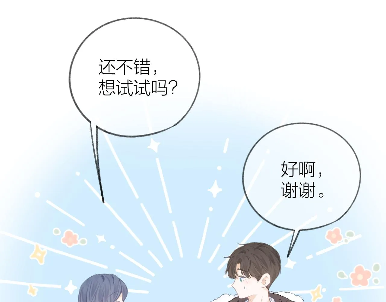 第39话 馋 第20页