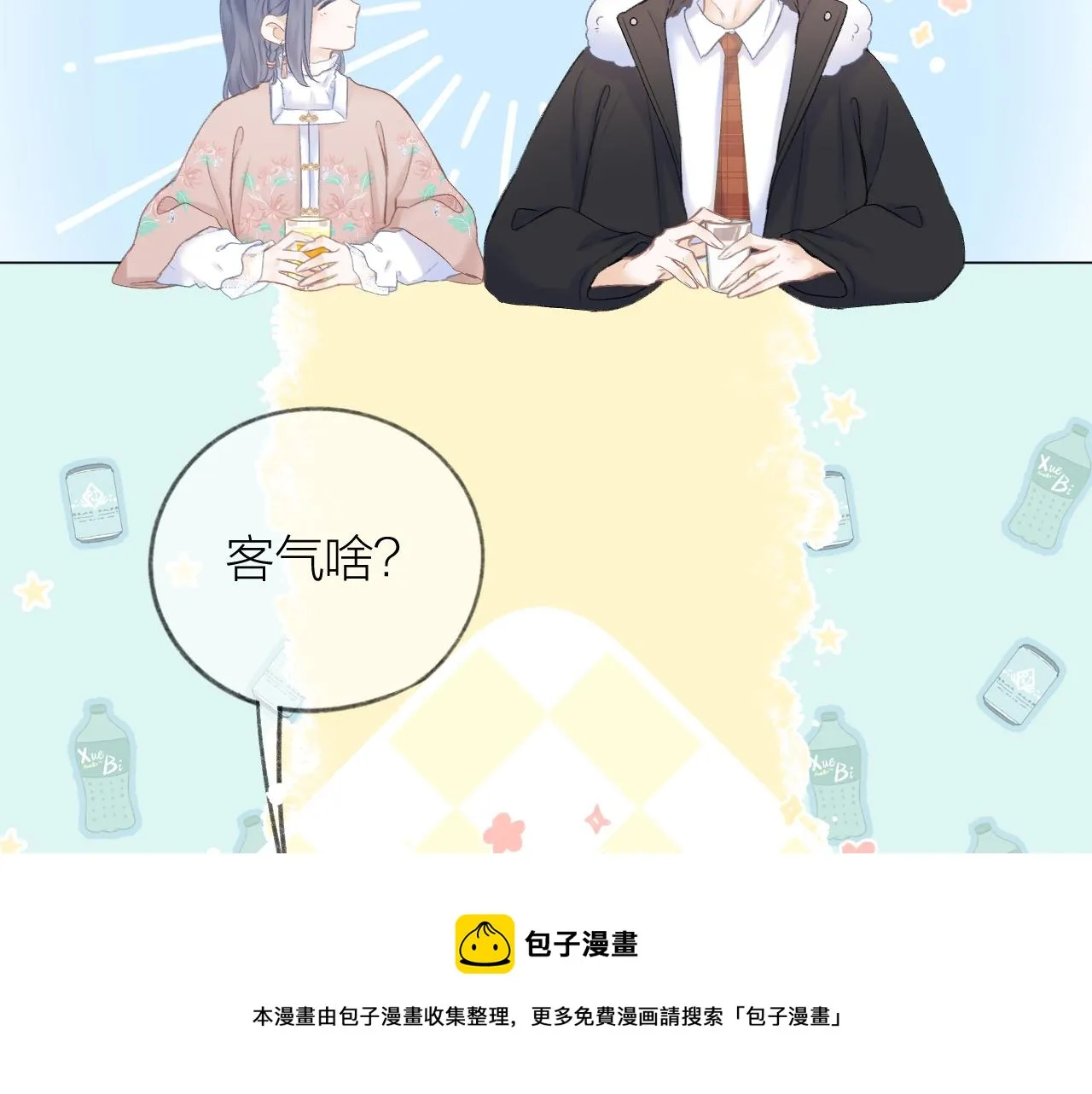 第39话 馋 第21页