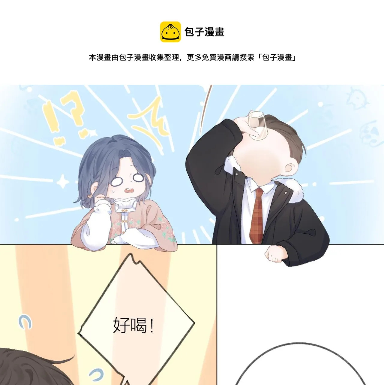 第39话 馋 第31页