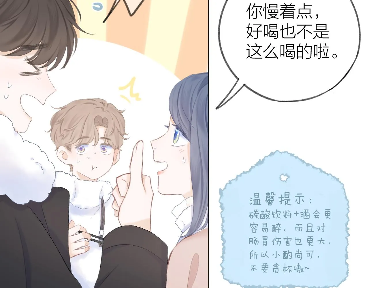 第39话 馋 第32页