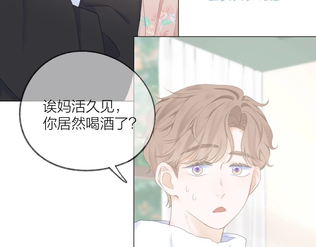 第39话 馋 第33页