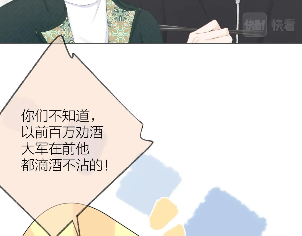 第39话 馋 第36页