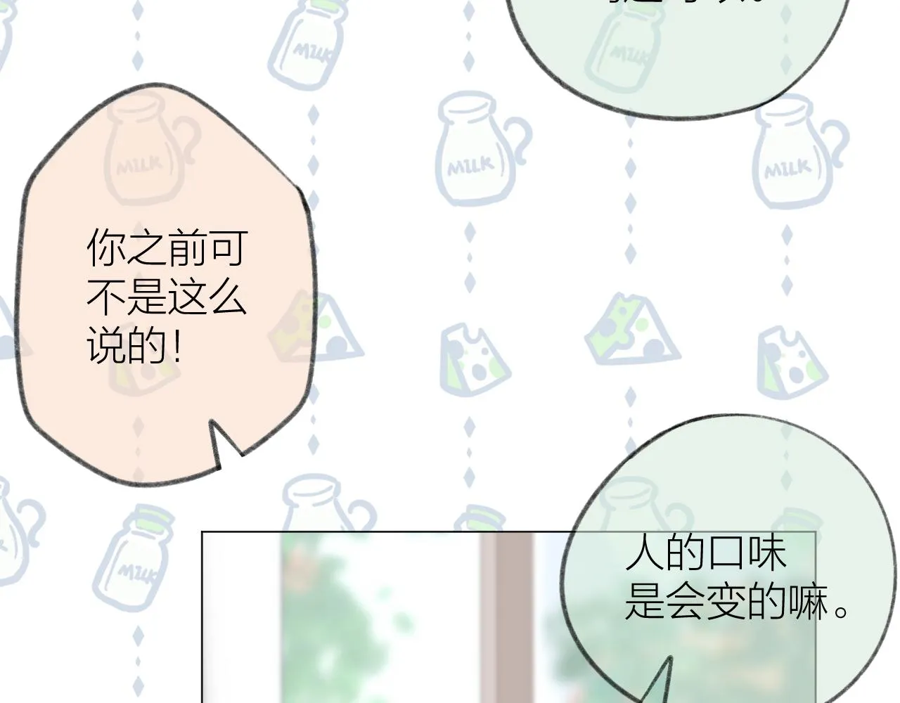 第39话 馋 第38页