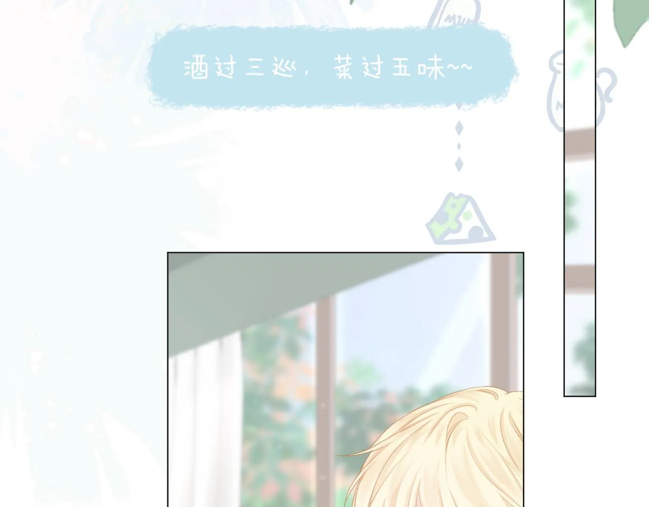 第39话 馋 第42页