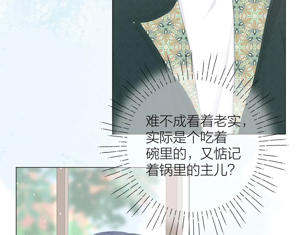 第39话 馋 第47页
