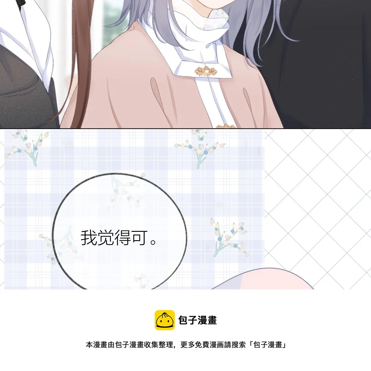 第39话 馋 第51页