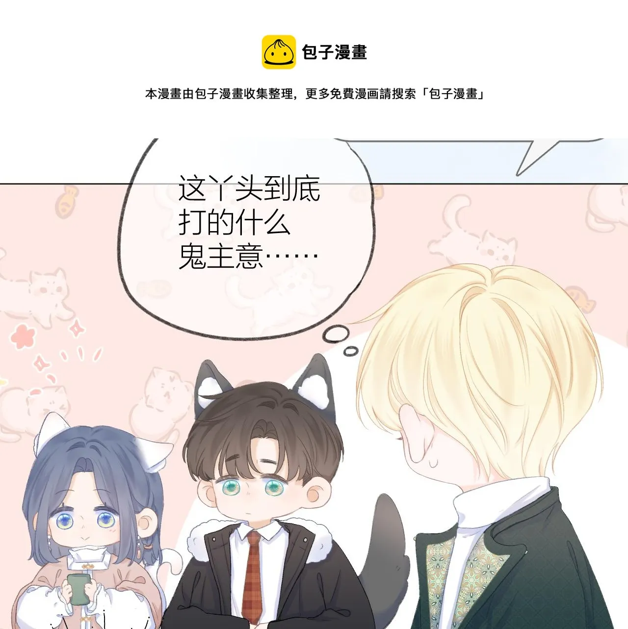 第39话 馋 第61页