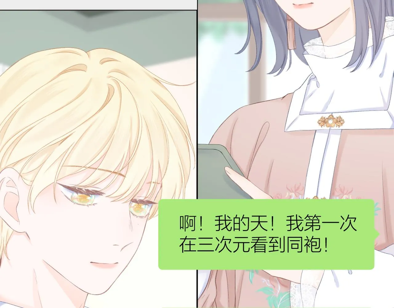 第39话 馋 第66页