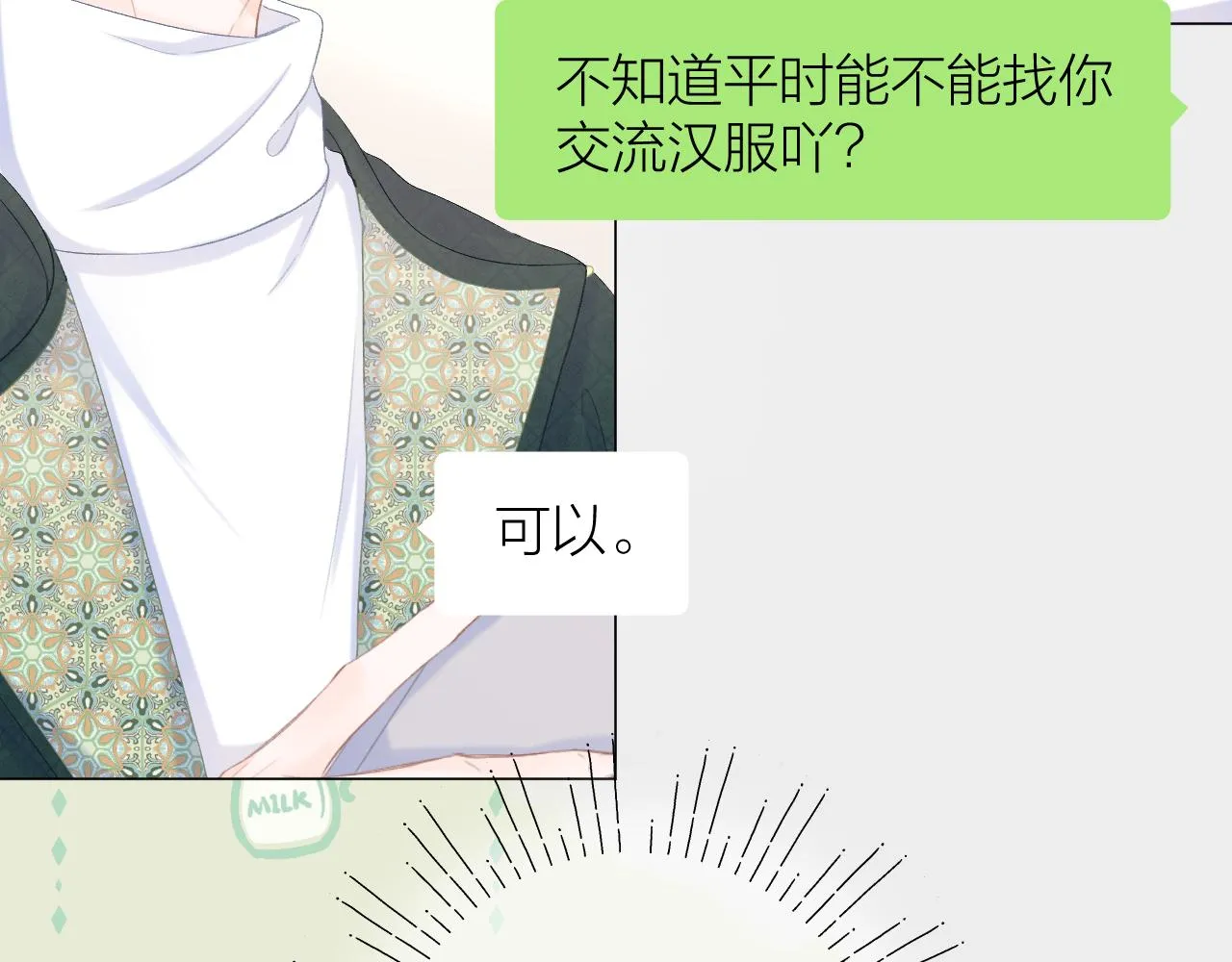 第39话 馋 第67页