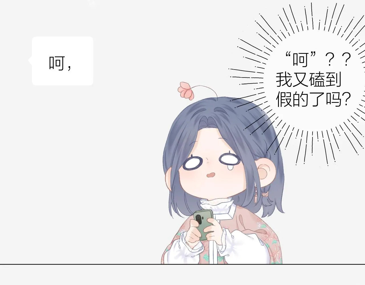 第39话 馋 第72页