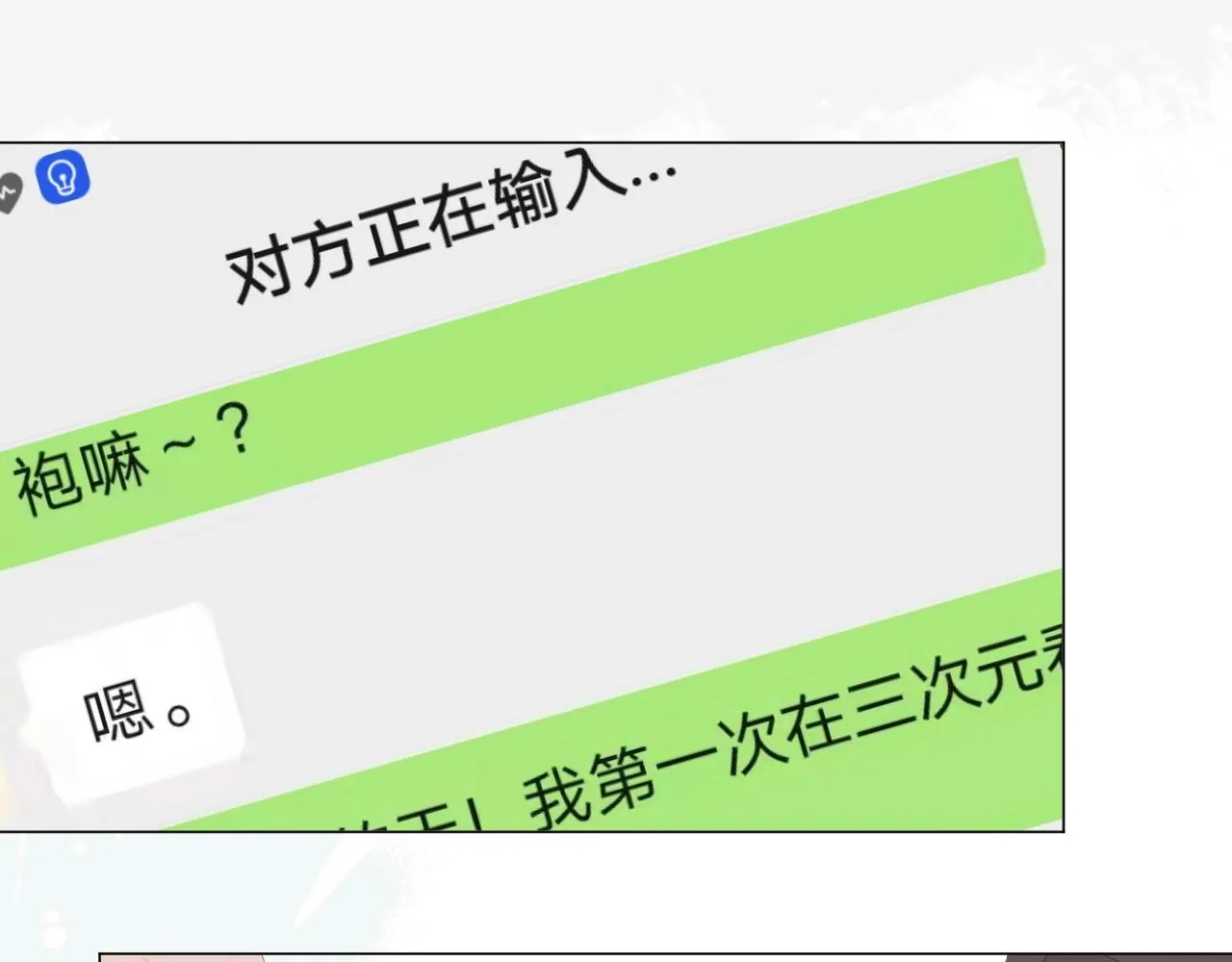 第39话 馋 第73页