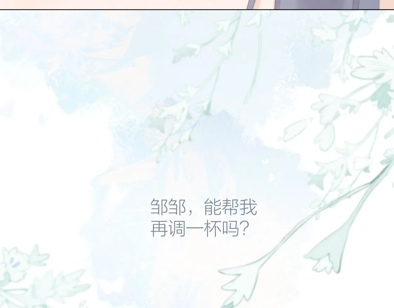 第39话 馋 第76页