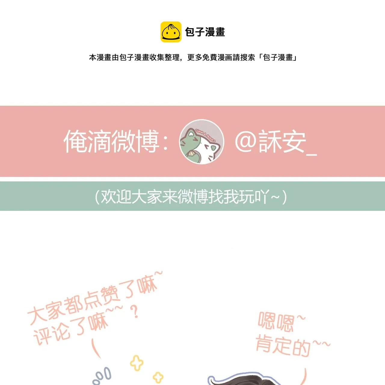 第39话 馋 第81页