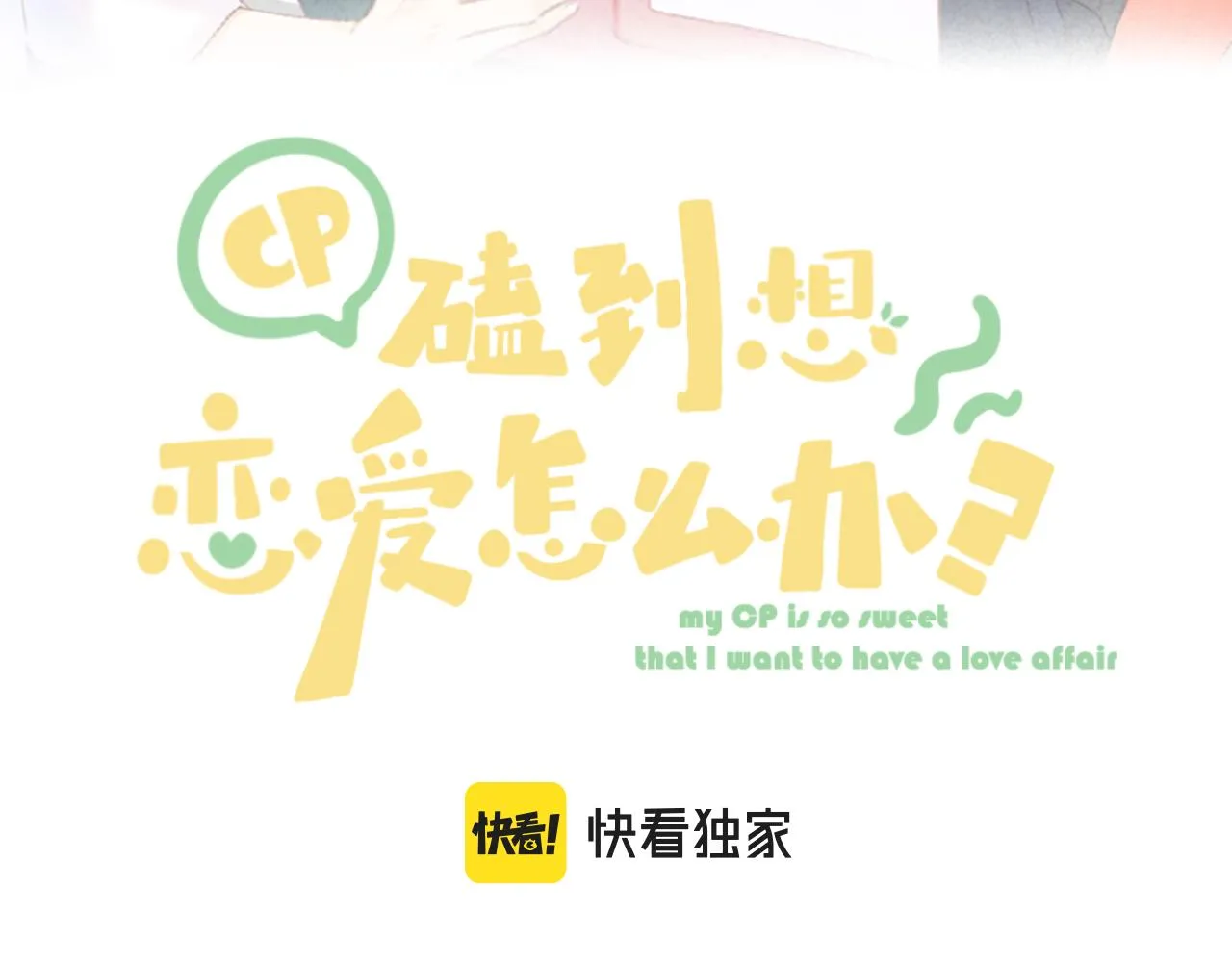 第38话 意有所指 第8页