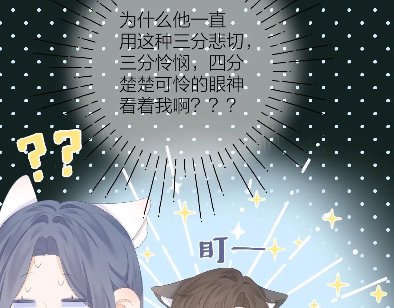 第38话 意有所指 第14页