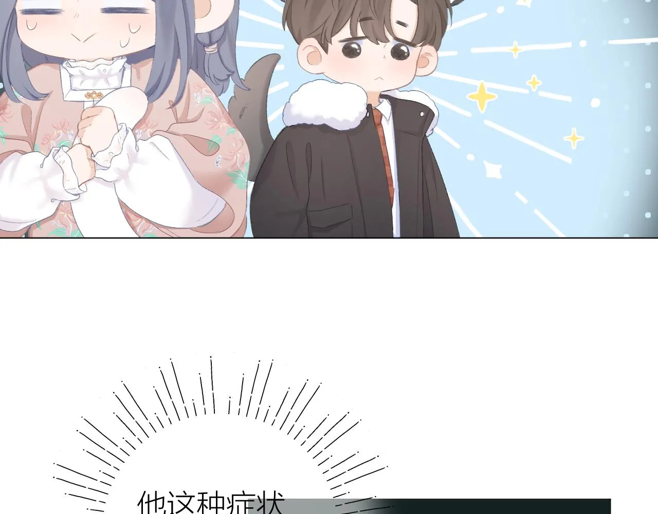 第38话 意有所指 第15页