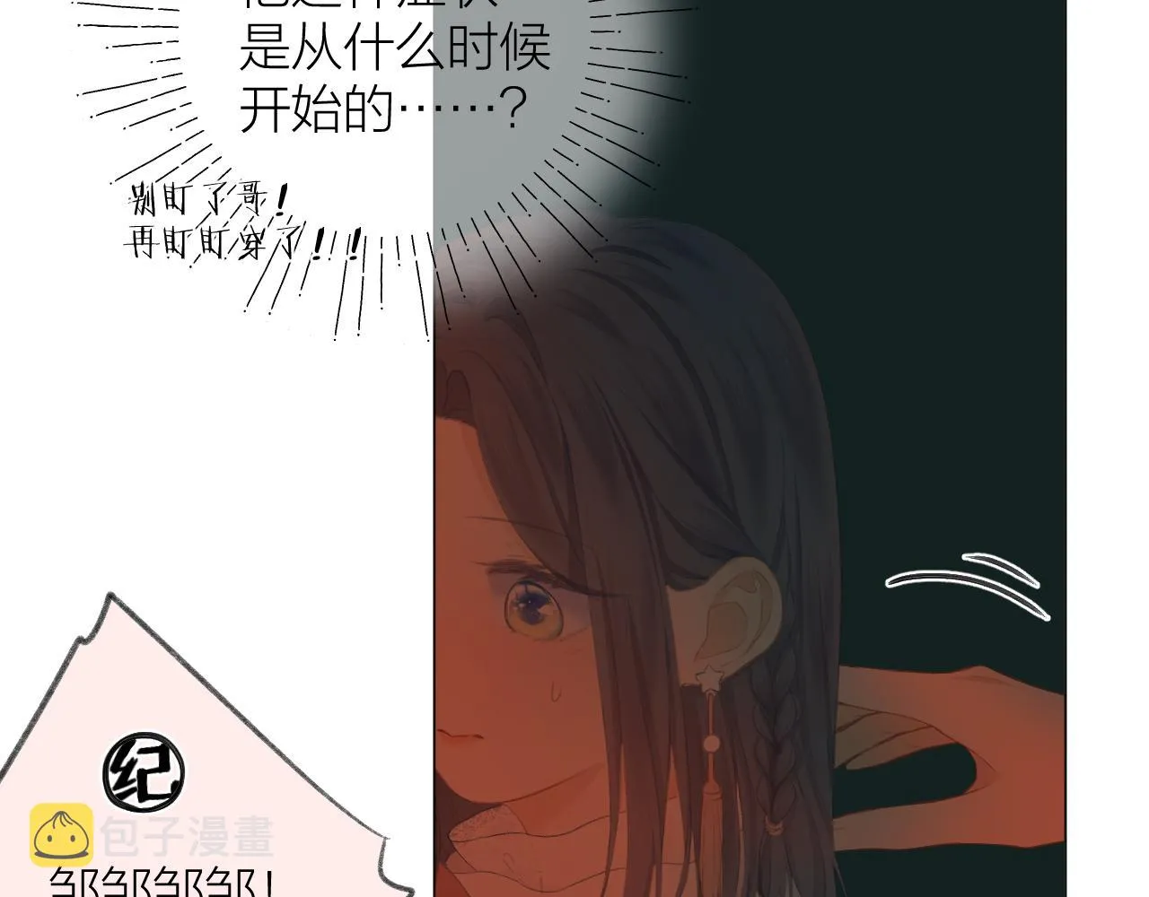第38话 意有所指 第16页