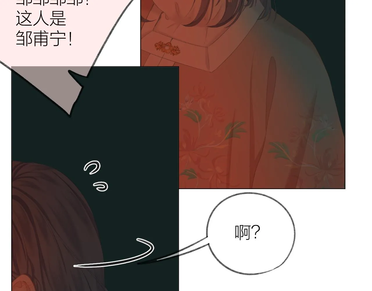 第38话 意有所指 第17页