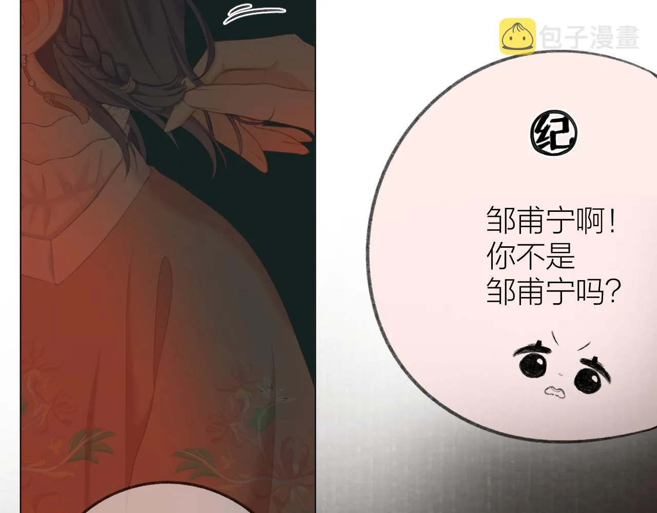 第38话 意有所指 第18页