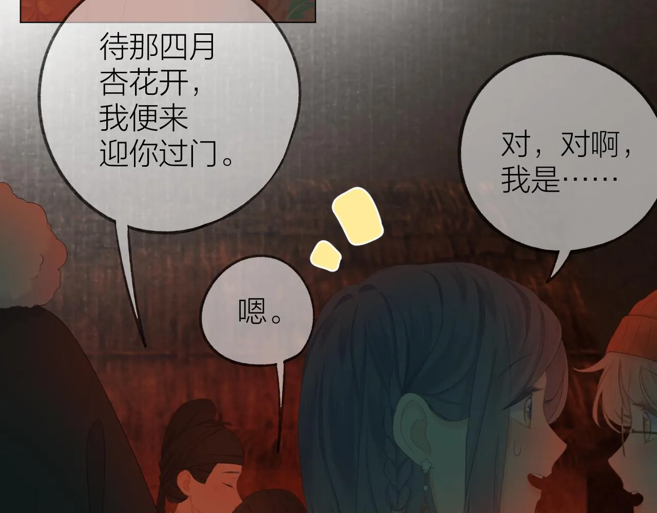 第38话 意有所指 第19页