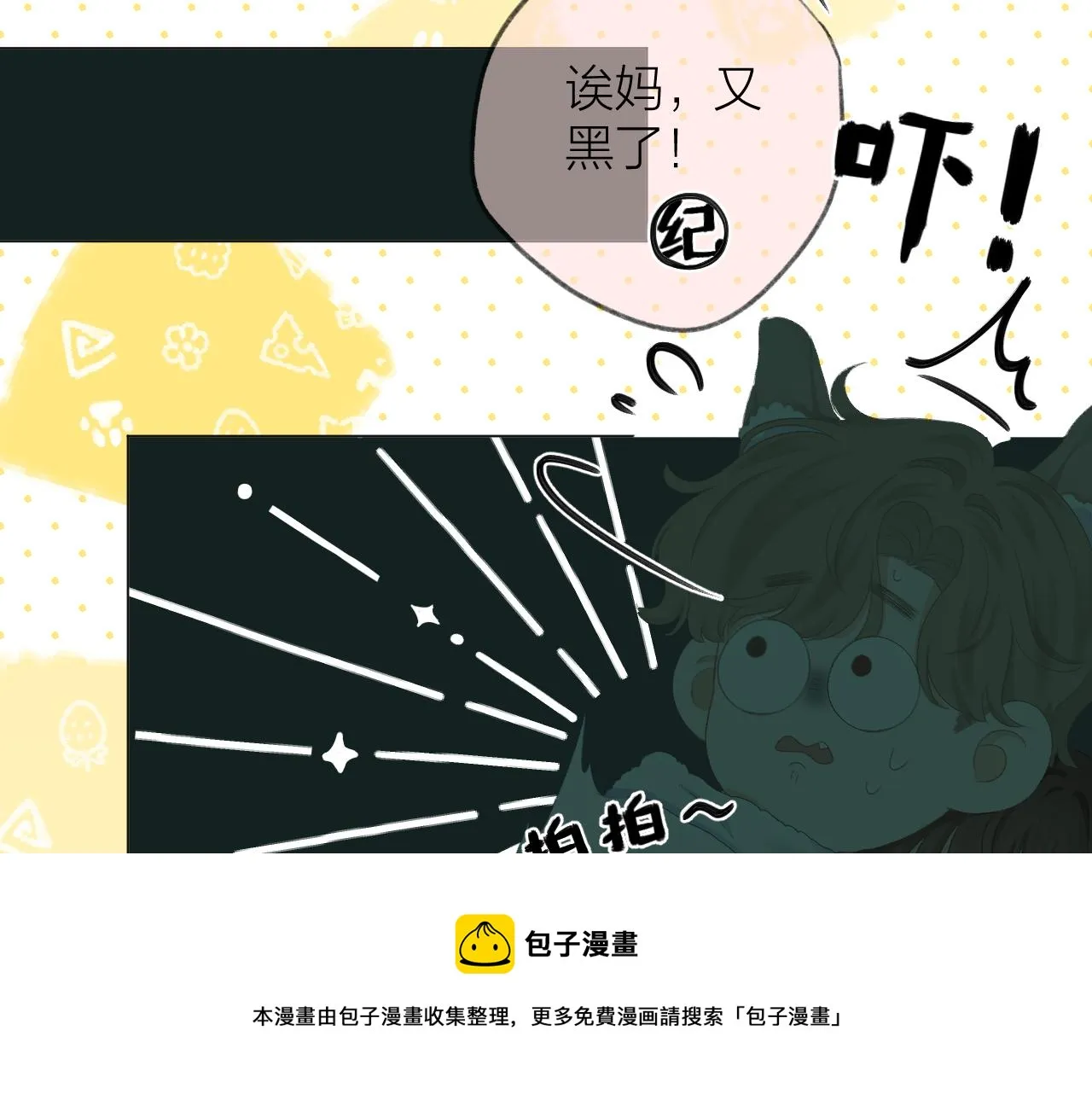 第38话 意有所指 第21页