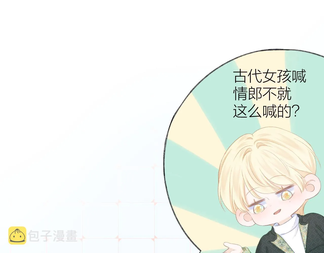 第38话 意有所指 第25页