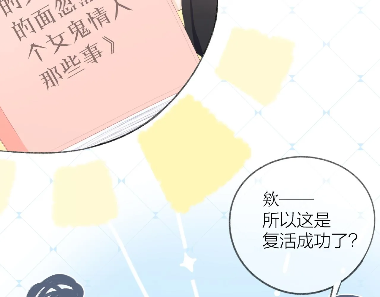 第38话 意有所指 第28页