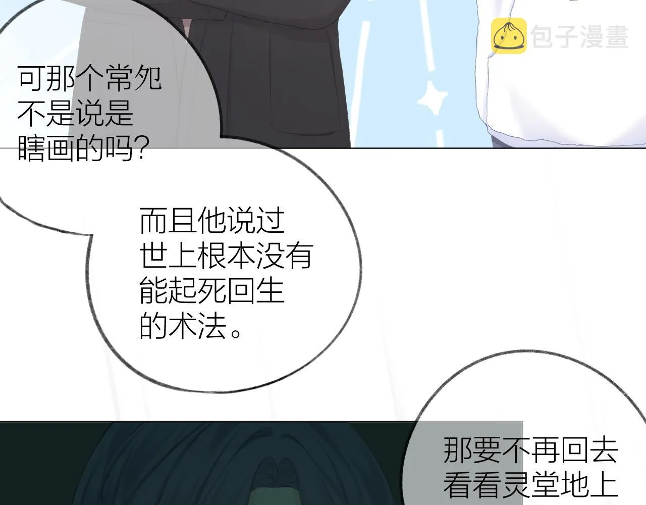 第38话 意有所指 第30页