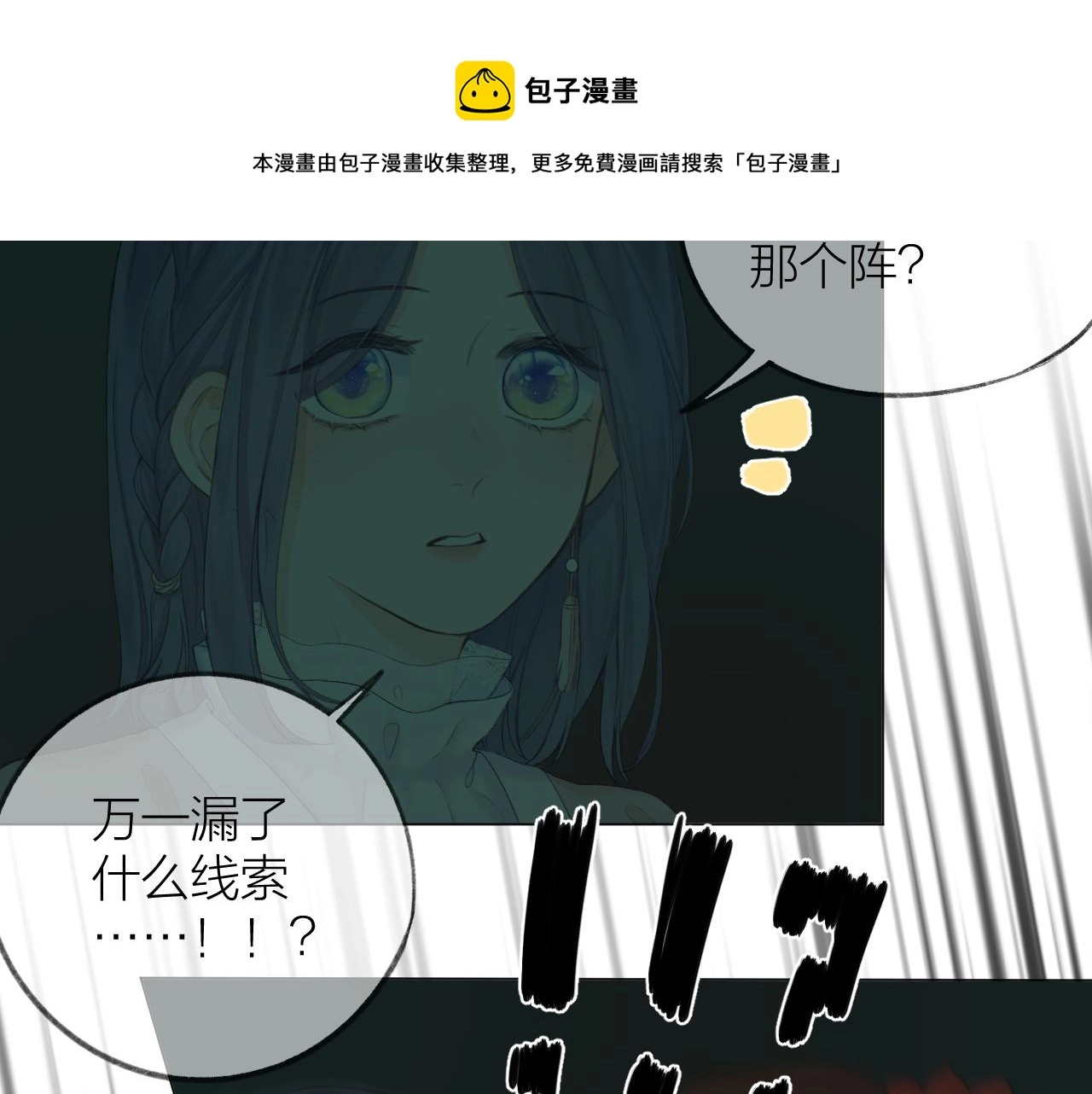第38话 意有所指 第31页
