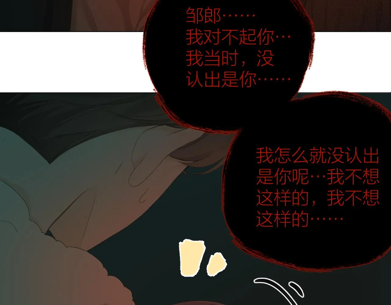 第38话 意有所指 第37页