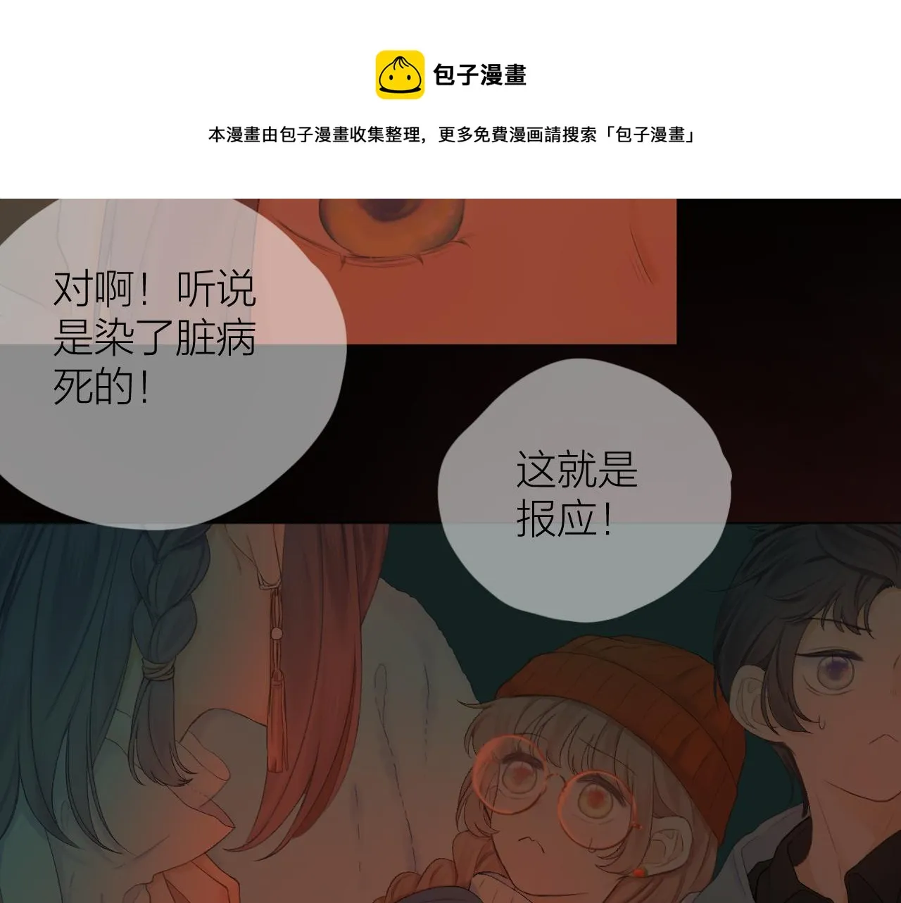 第38话 意有所指 第41页