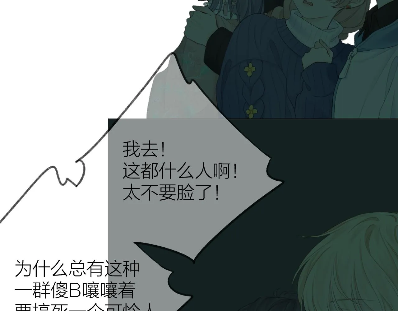 第38话 意有所指 第56页