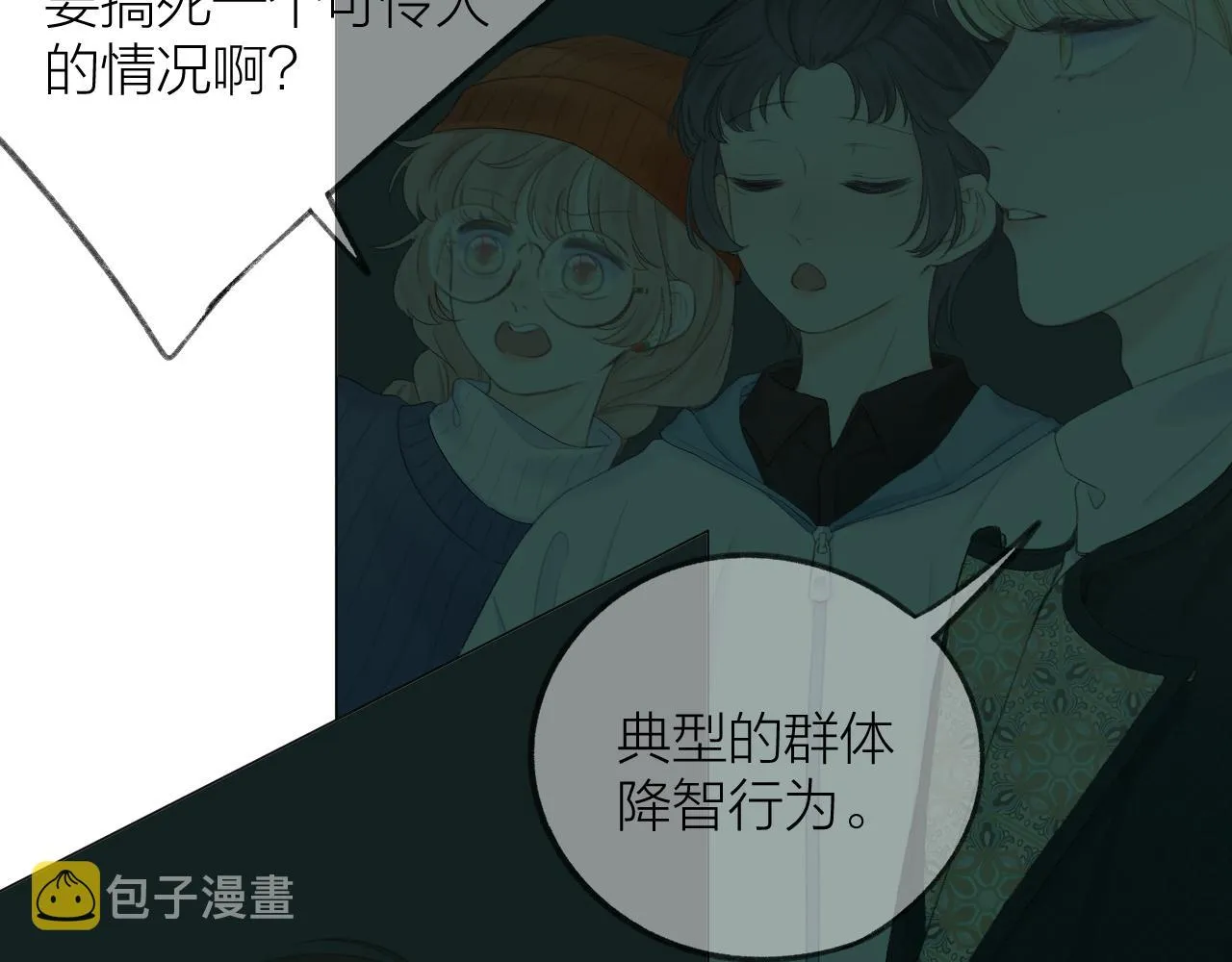 第38话 意有所指 第57页