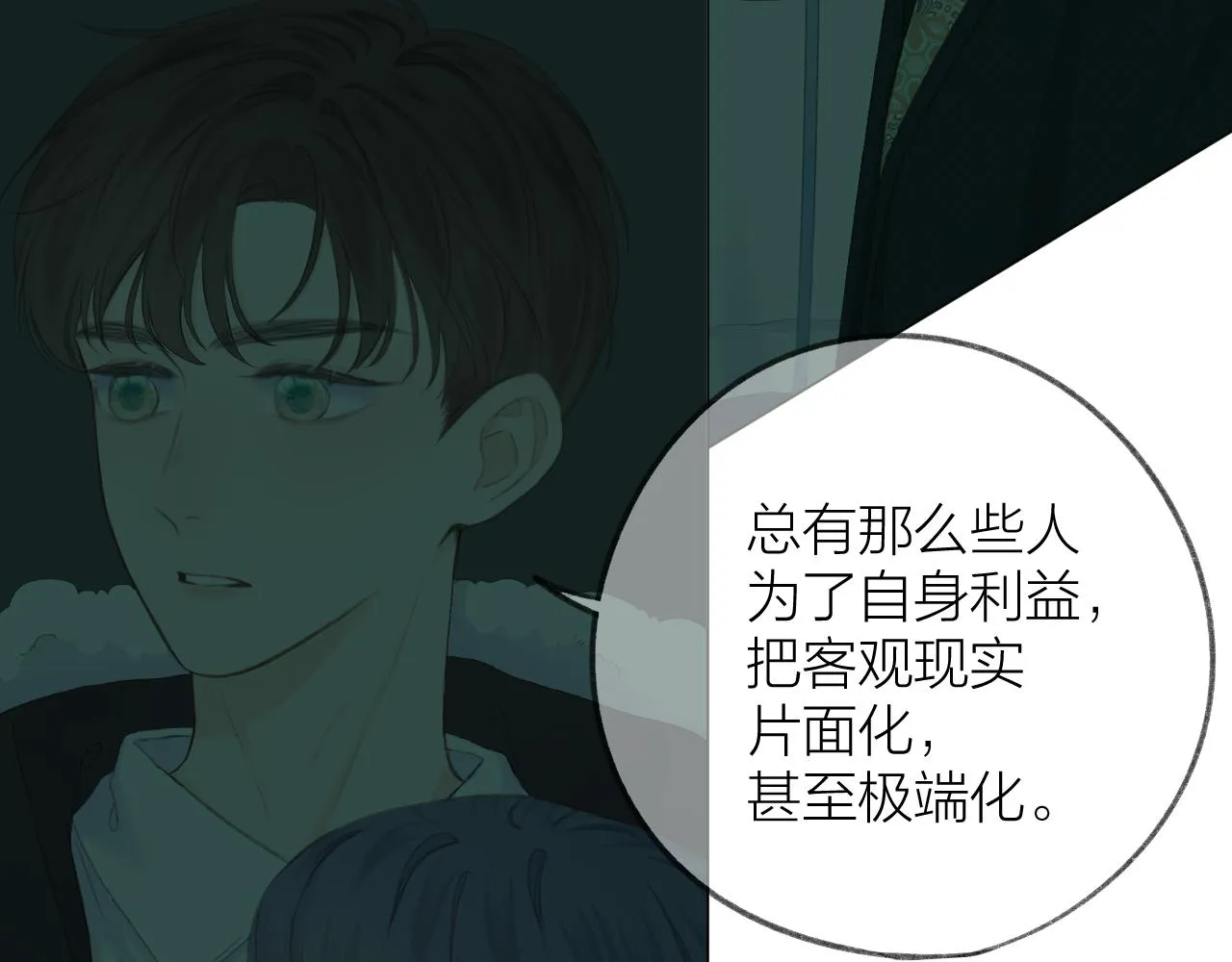 第38话 意有所指 第58页
