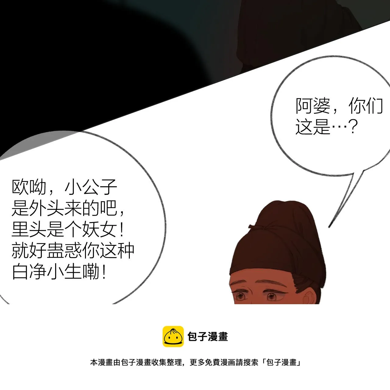 第38话 意有所指 第61页