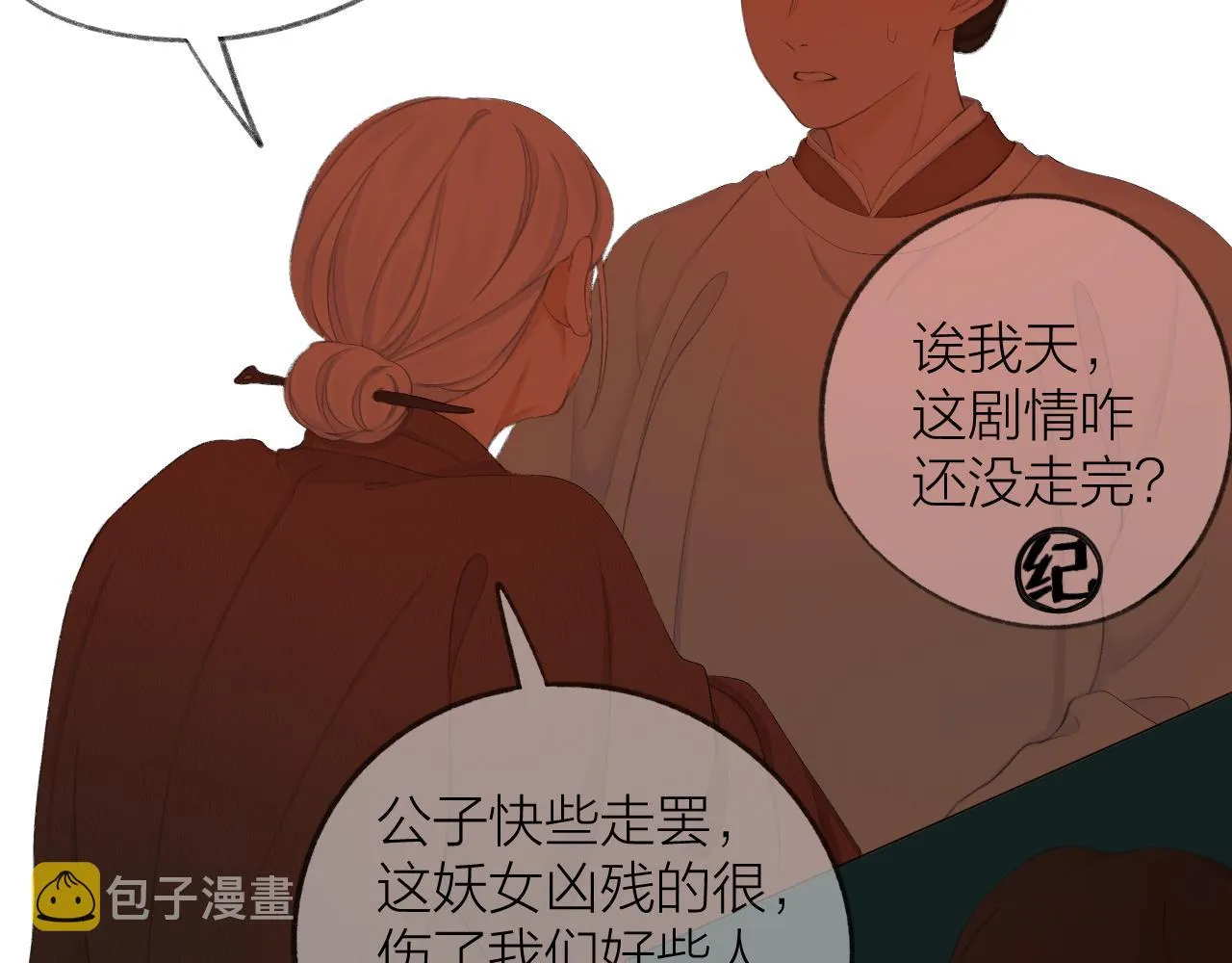 第38话 意有所指 第62页