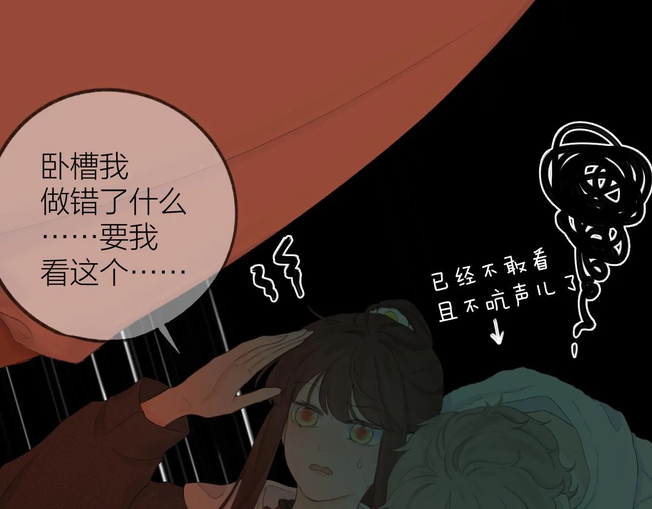第38话 意有所指 第73页