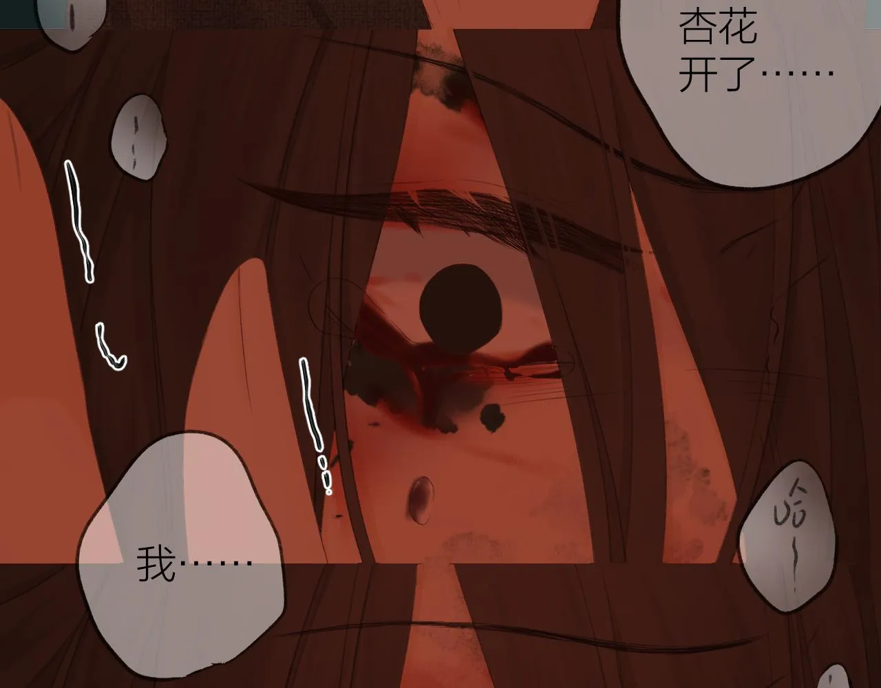 第38话 意有所指 第77页