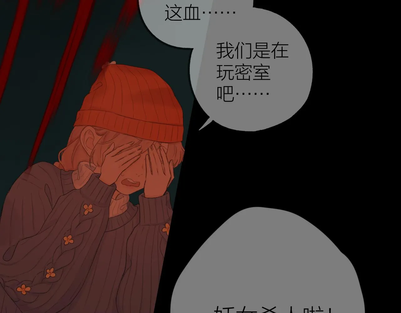 第38话 意有所指 第80页