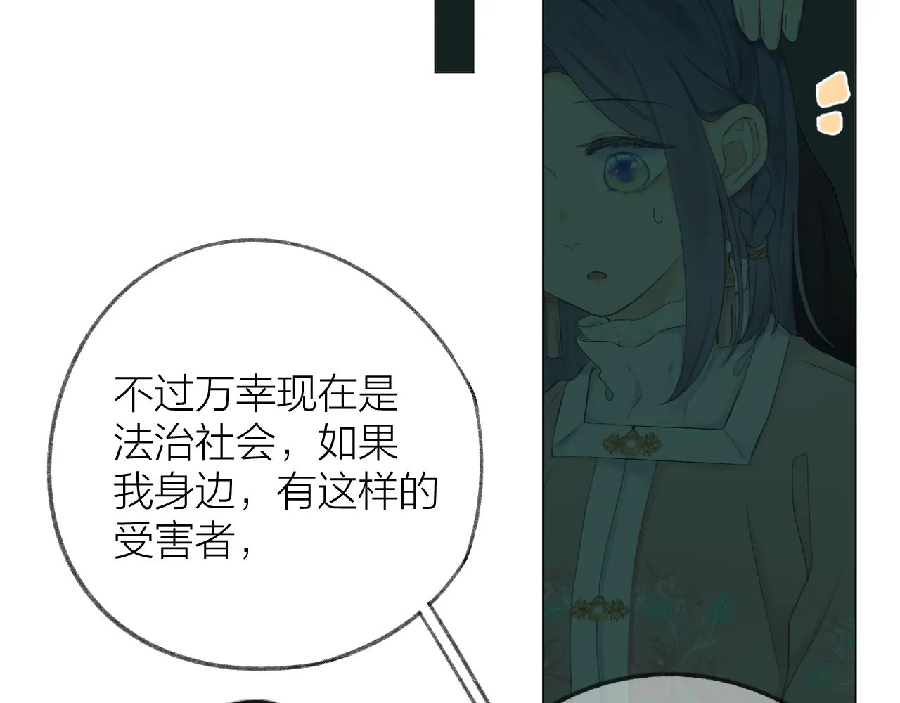 第38话 意有所指 第100页