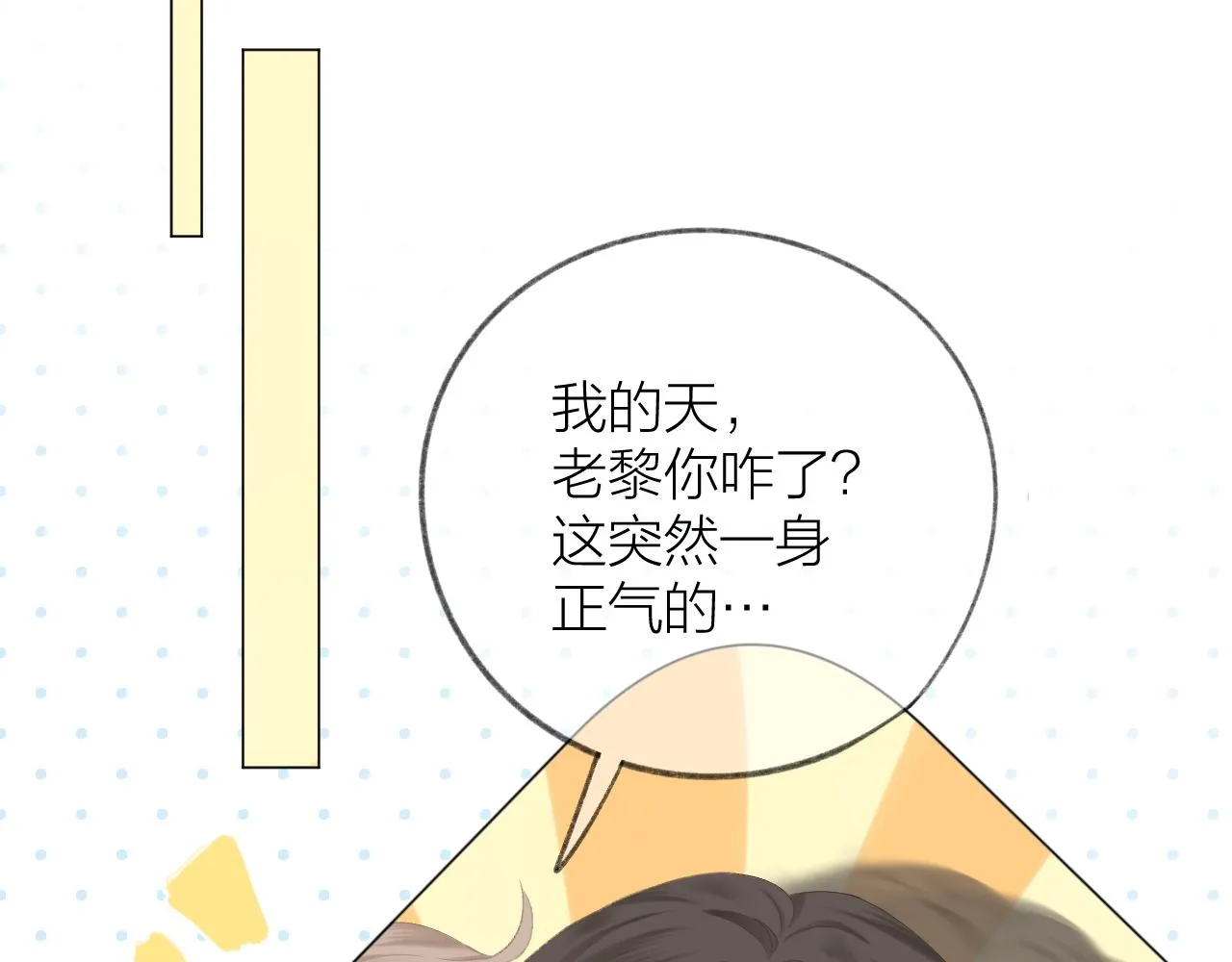第38话 意有所指 第105页