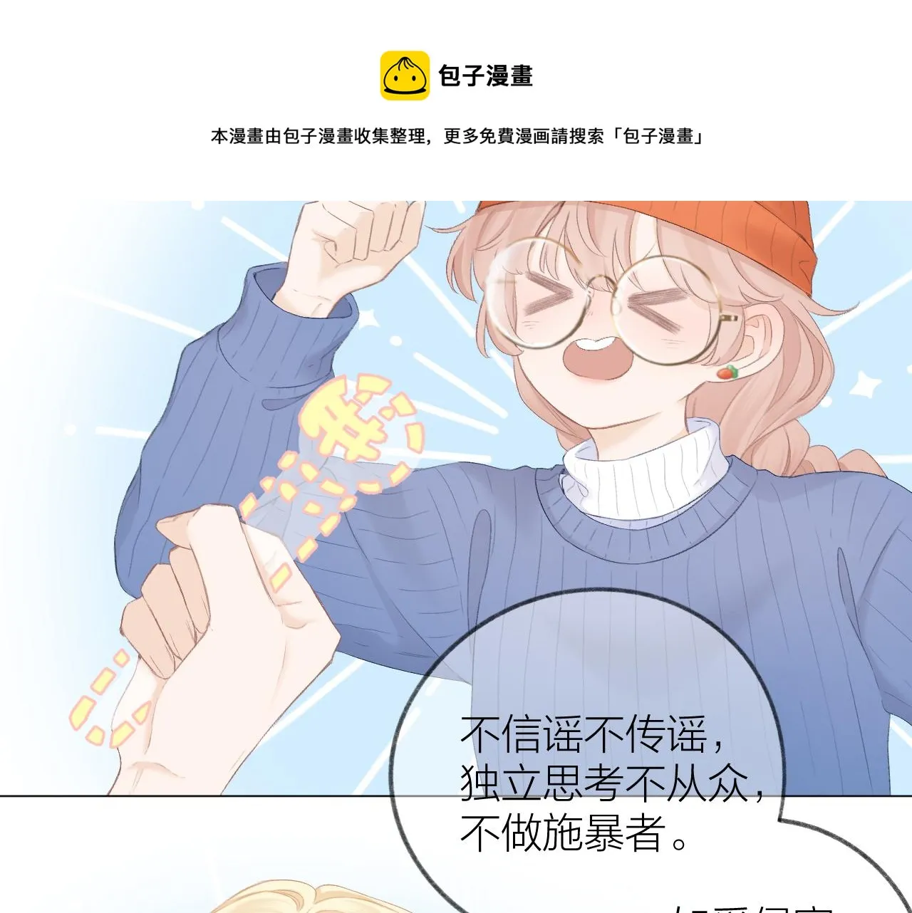 第38话 意有所指 第111页