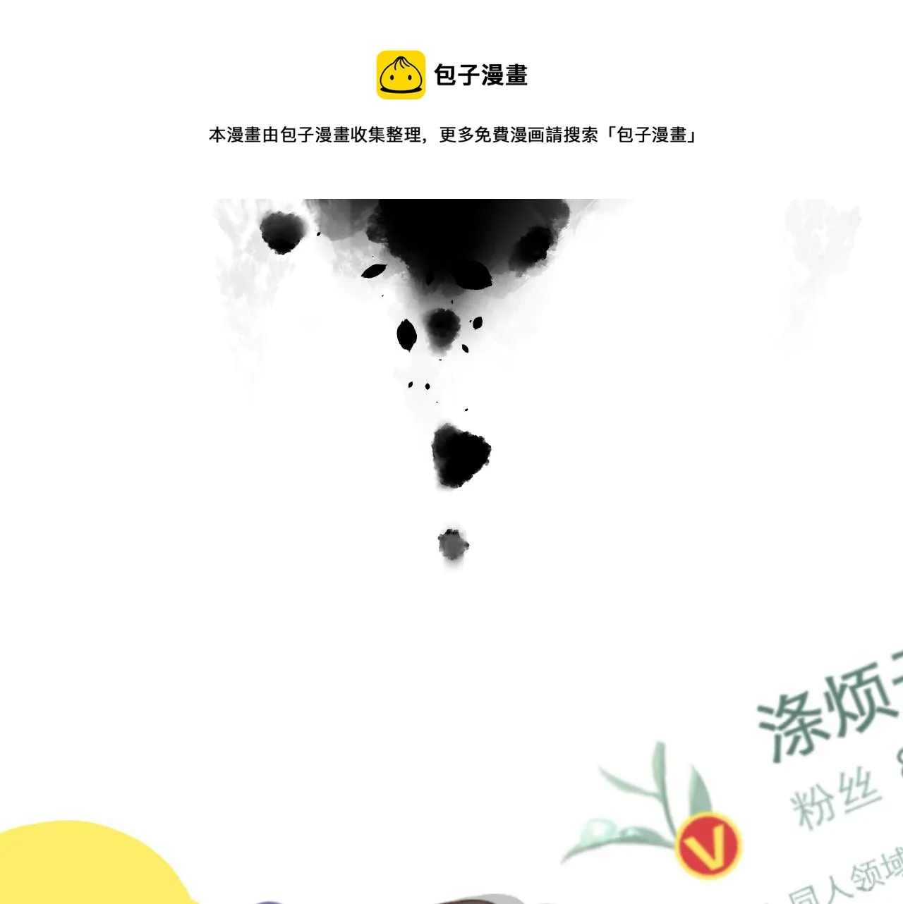 第37话 共情 第9页