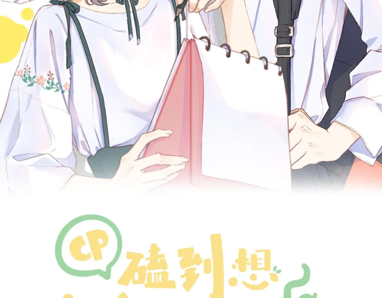 第37话 共情 第11页